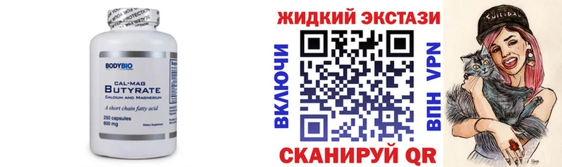 Бутират жидкий экстази  как найти закладки  Пятигорск 
