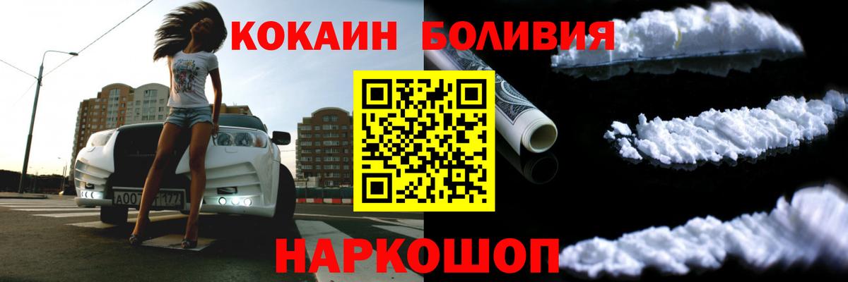 COCAIN  Кокаин Эквадор  Пятигорск  Вход с VPN  Cocaine Эквадор 