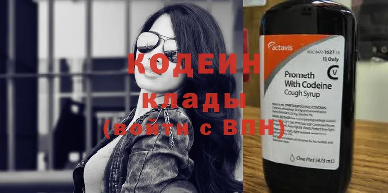 Кодеин Purple Drank  Пятигорск 