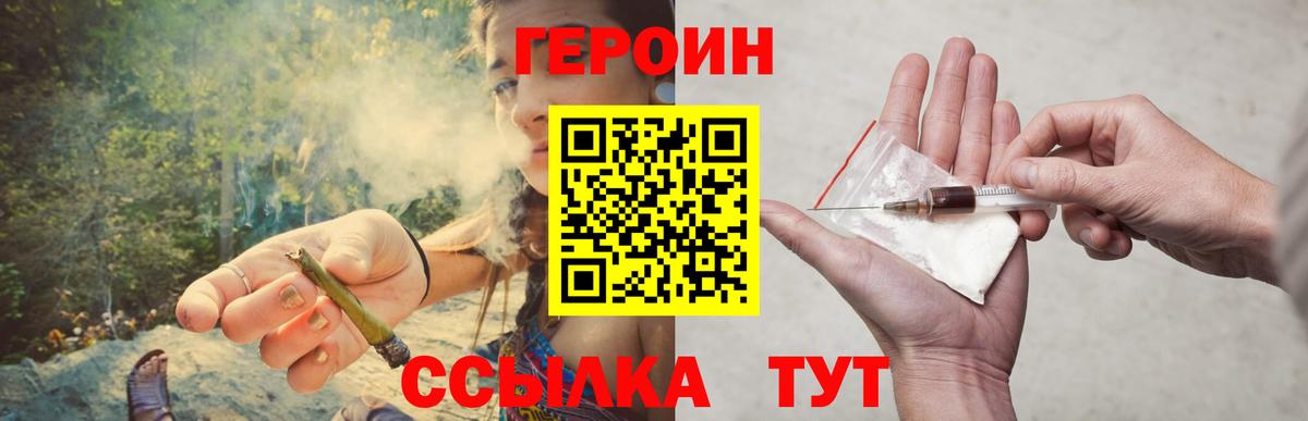 ГЕРОИН афганец  Вход с VPN  Героин  Пятигорск 
